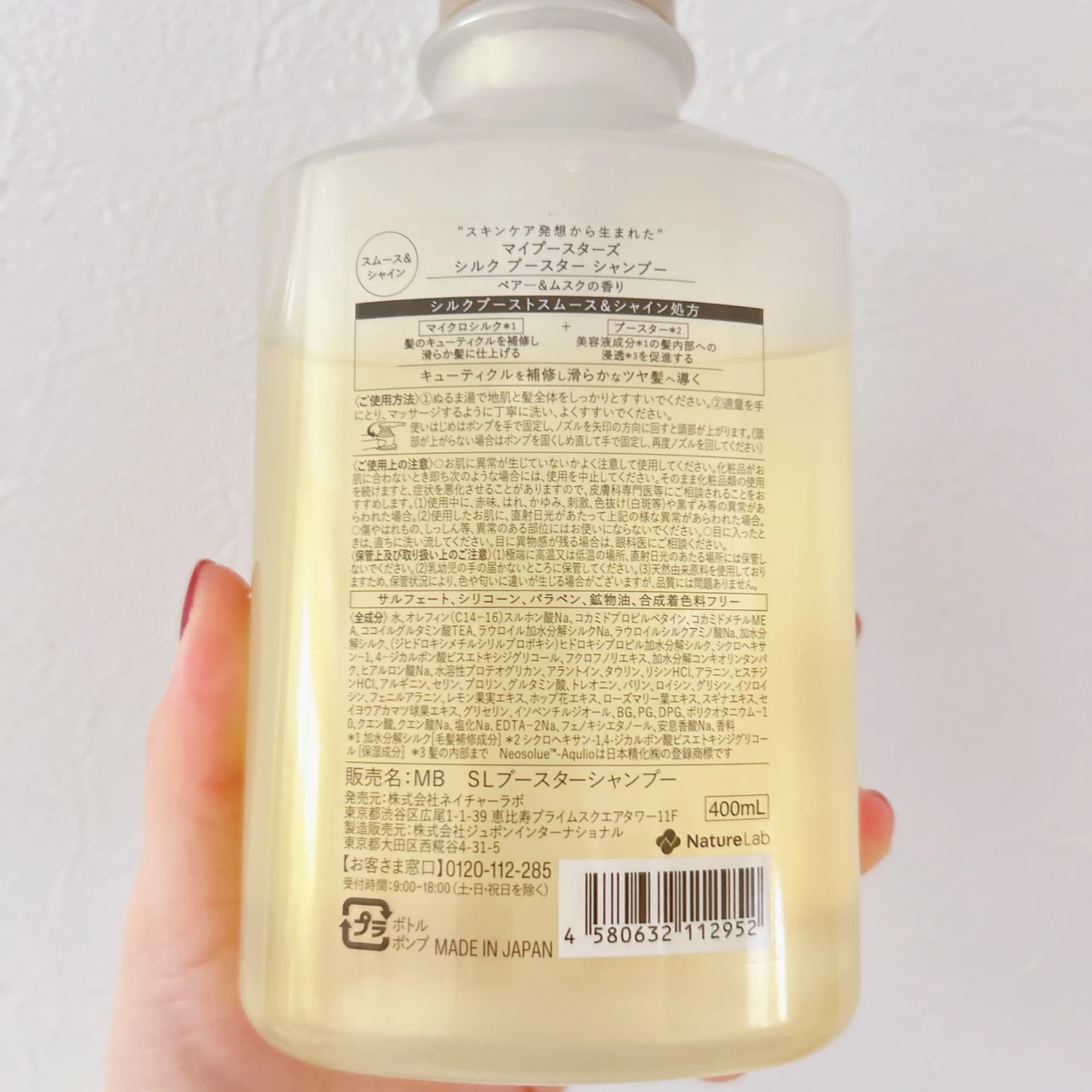 「myBoostars（マイブースターズ） インシルク ブースターシャンプー」