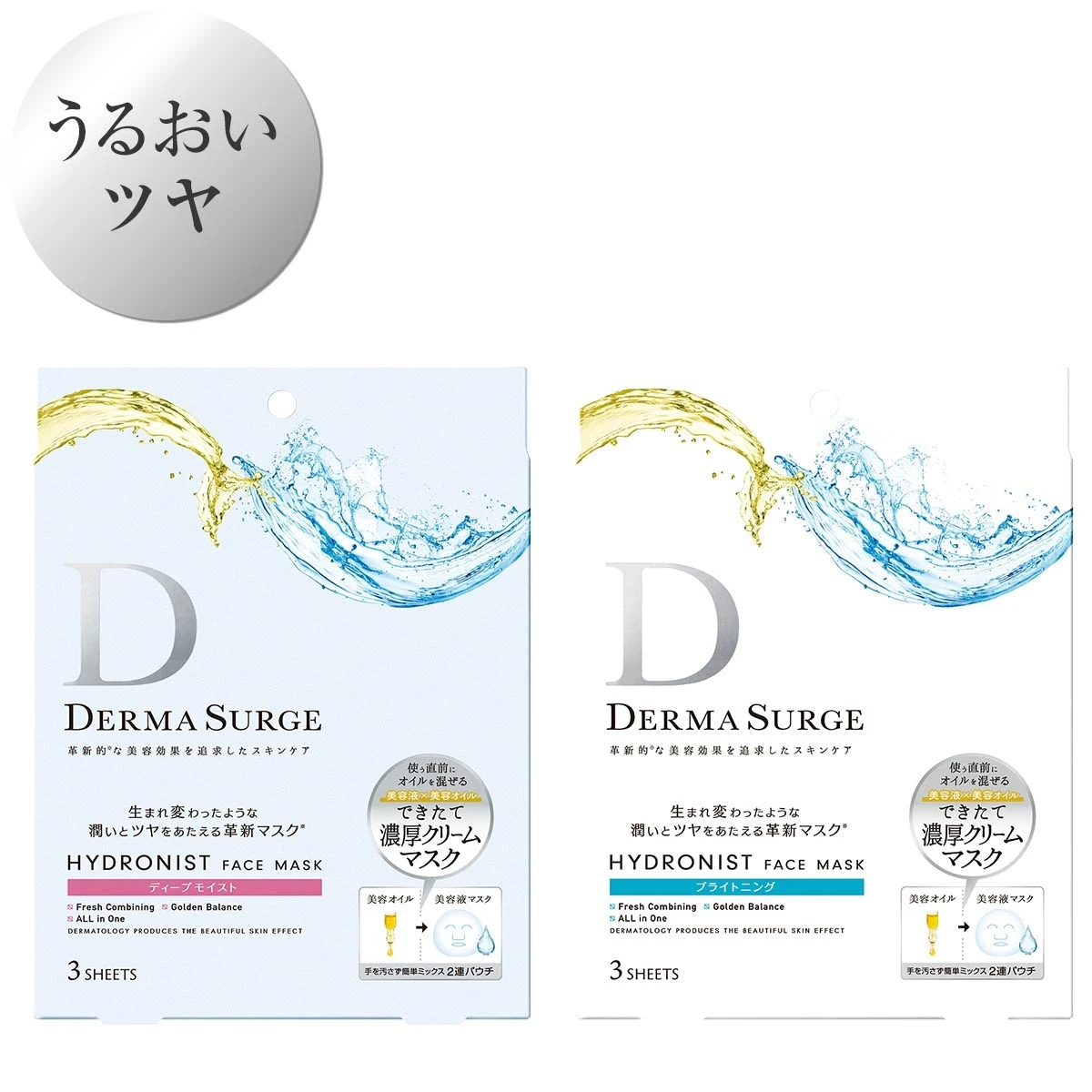 確かな手応えで肌悩みに応える集中ケアの新ブランド「デルマサージ」誕生_6