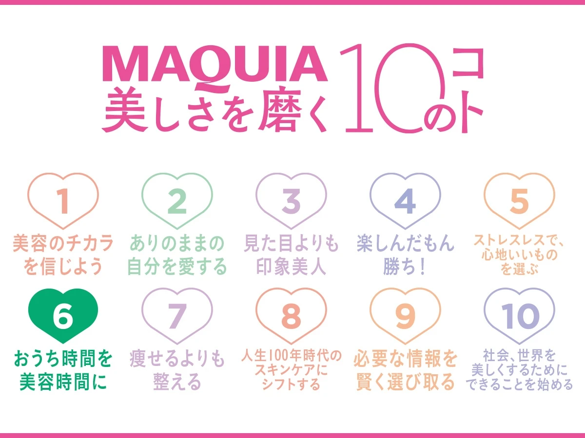 大事なのは“頑張らなくても続く習慣”作り おうち時間をまるごと美容時間に_2