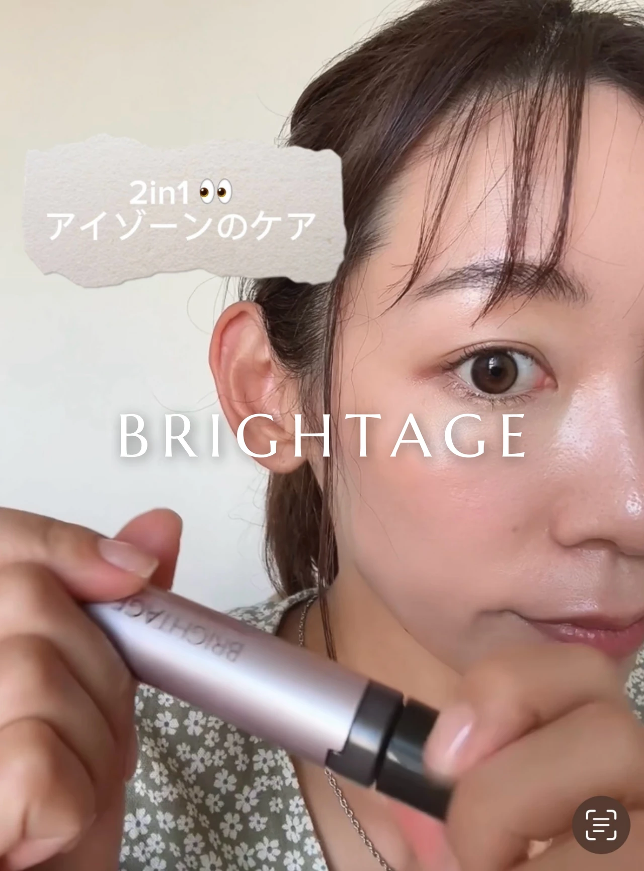 ブライトエイジ　BRIGHTAGE 目元　アイゾーン　エイジングケア