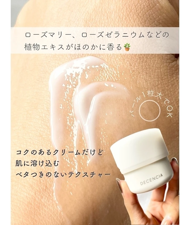 【角層を塗る⁈新発想のクリーム:ディセンシア】大人の悩みを革新技術でハリと弾力へ導く!_4