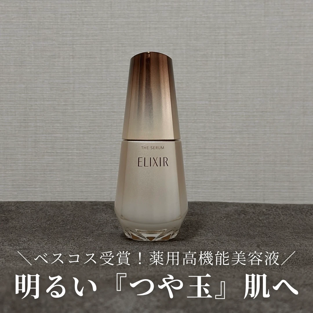 【ベストスキンケア大賞受賞】エリクシール ザ セラム aaでつや玉輝く明るい肌へ！_1