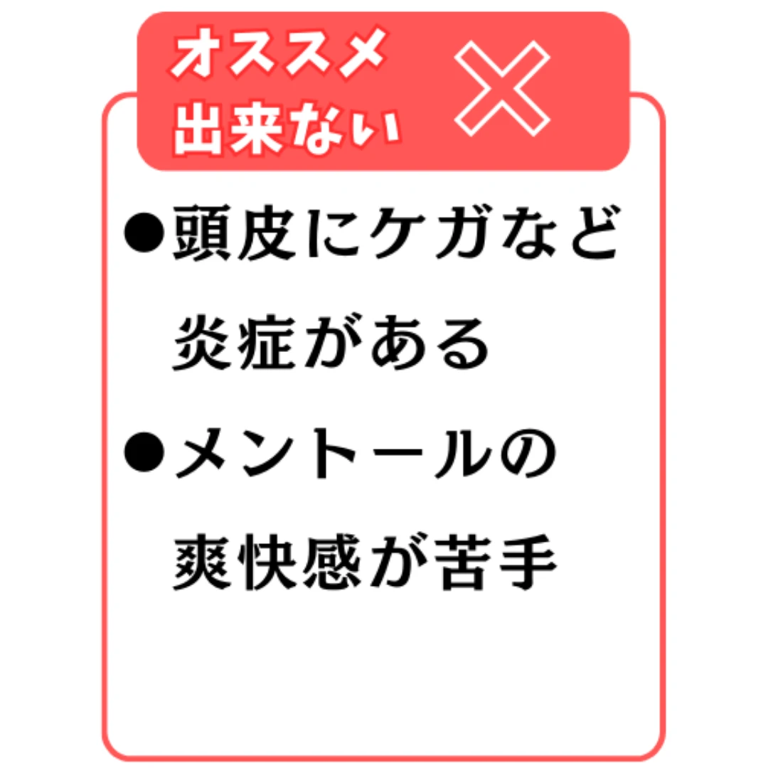 サボン ヘッドスクラブ リフレッシング をオススメ出来ない肌質