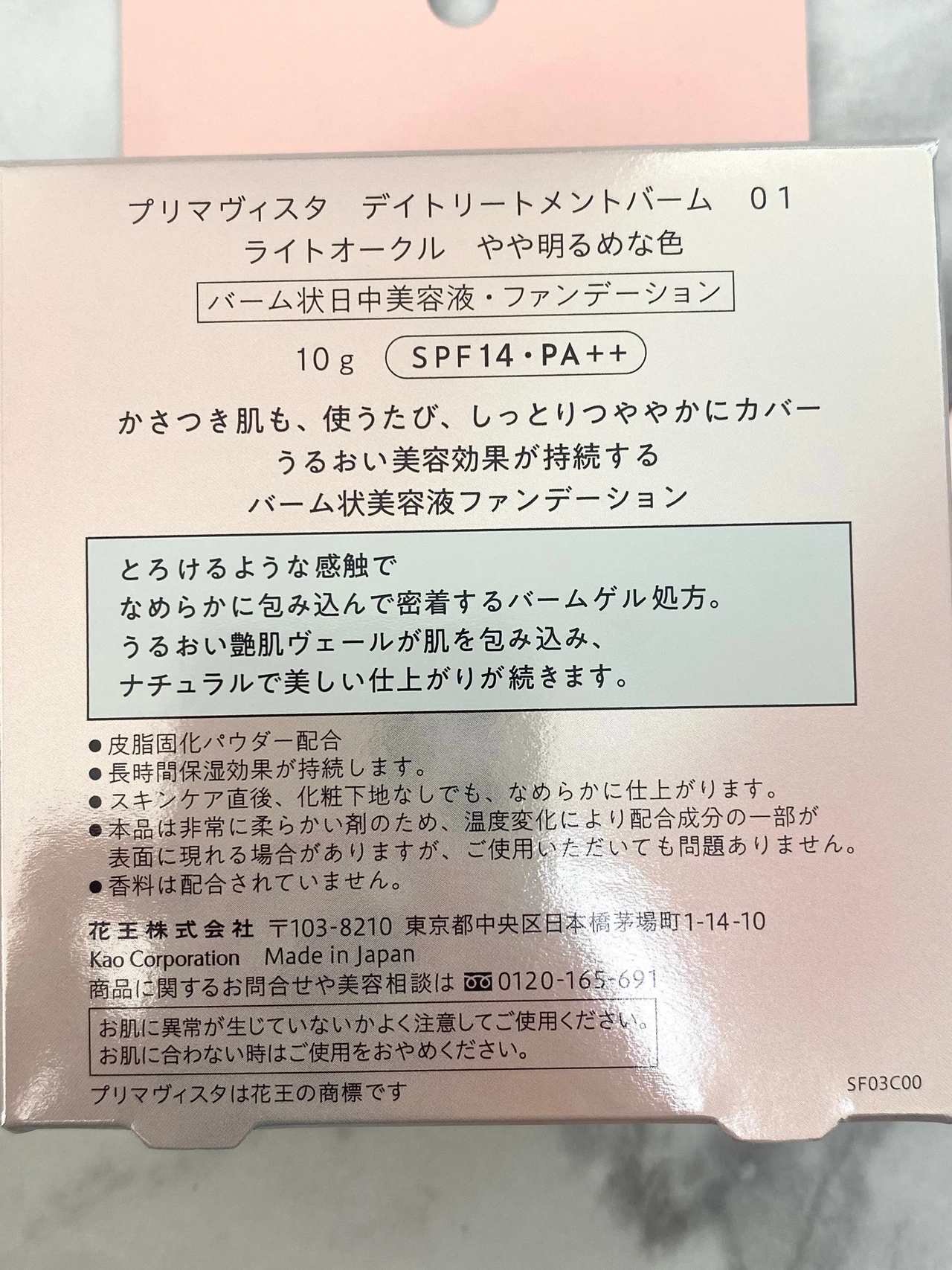 プリマヴィスタ デイトリートメントバーム プリマ
