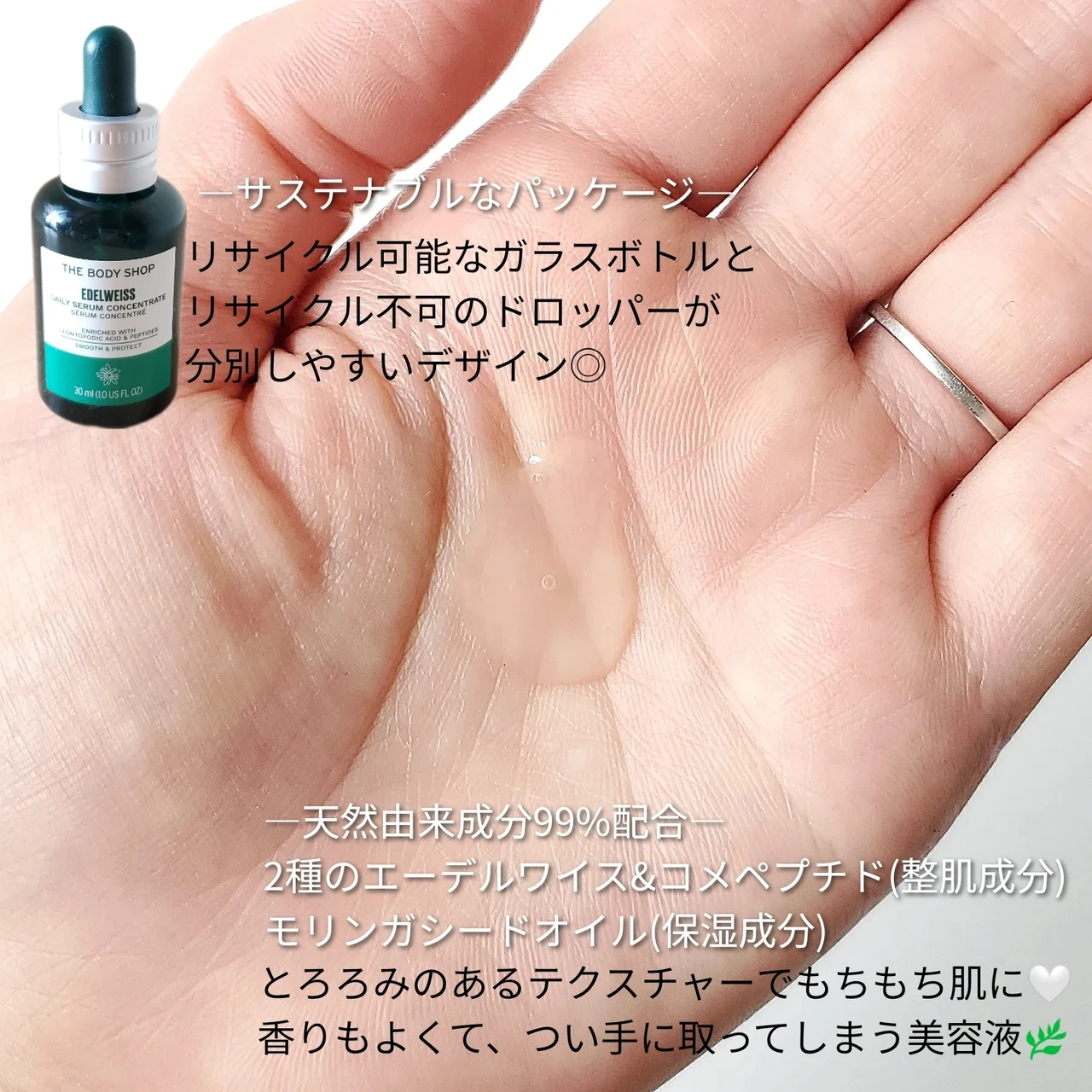 THE BODY SHOP【エーデルワイス】美容液でゆらぎ知らずのもち肌に♡_3