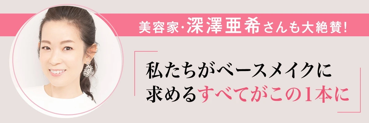 美容賢者も絶賛! マキアージュの「マスクにつきにくいジェリー BB」からカバータイプが新登場。ライトメイクでも肌に自信がもてる透明うるつや肌へ_3