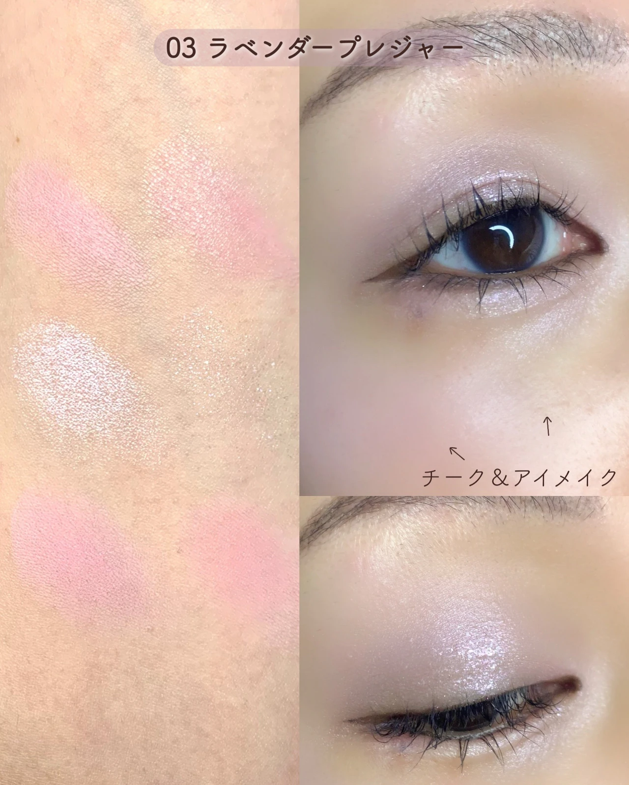WAKEMAKE ウェイクメイク ソフトシアーマルチパレット 03 ラベンダープレジャー スウォッチ メイク画像
