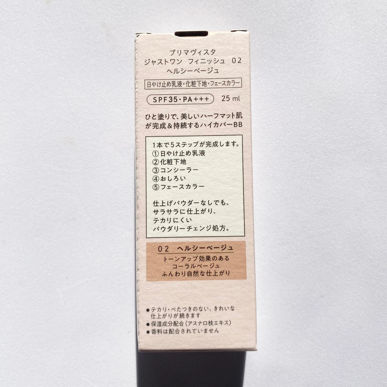 プリマヴィスタ ジャストワン フィニッシュ BB BBクリーム 化粧下地 ベースメイク マスクメイク 花粉症 ハイカバー ハイカバーBB メイクキープ