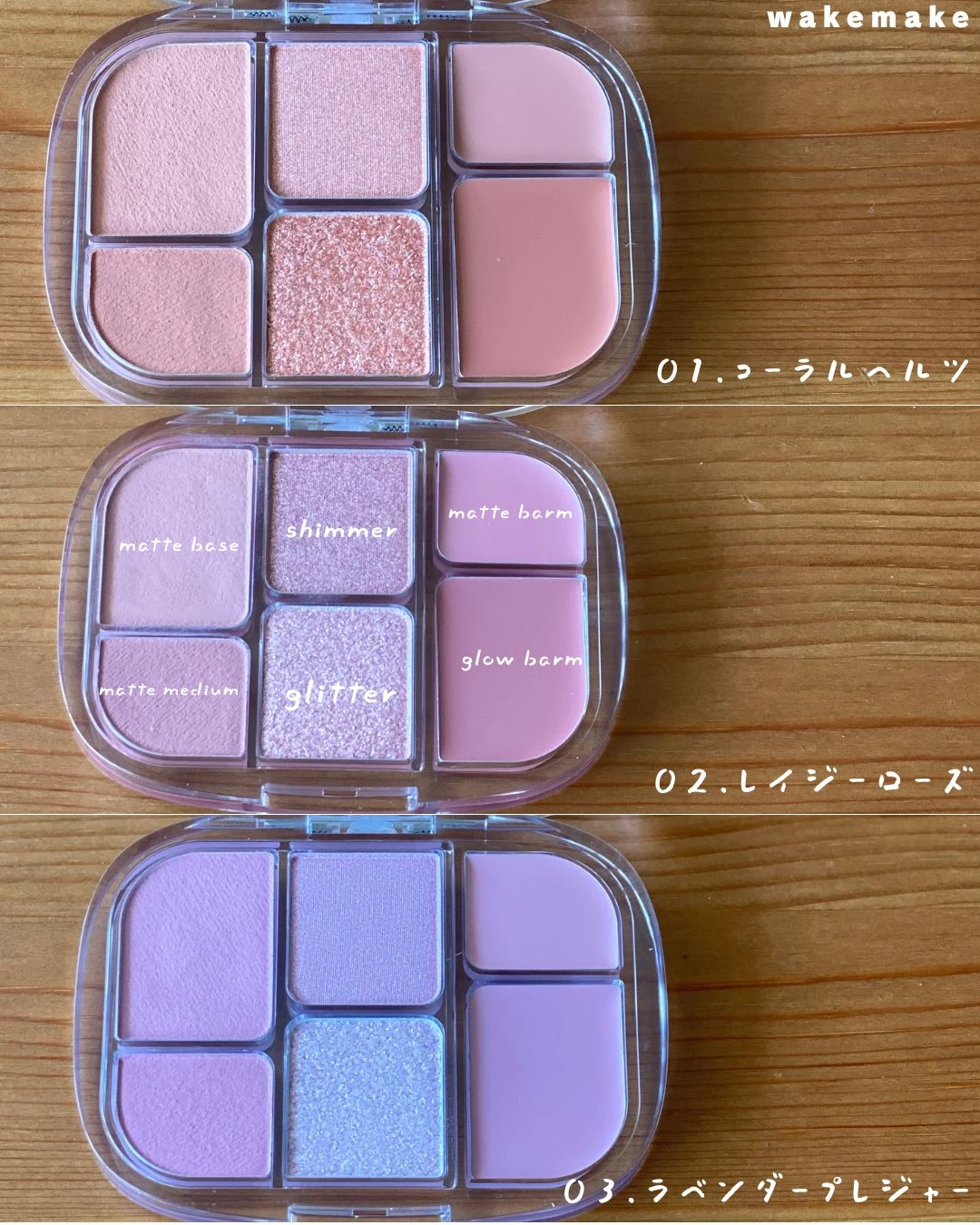 WAKEMAKEの粉感ゼロなソフトシアーマルチパレット【アイシャドウ・チークに！】_2