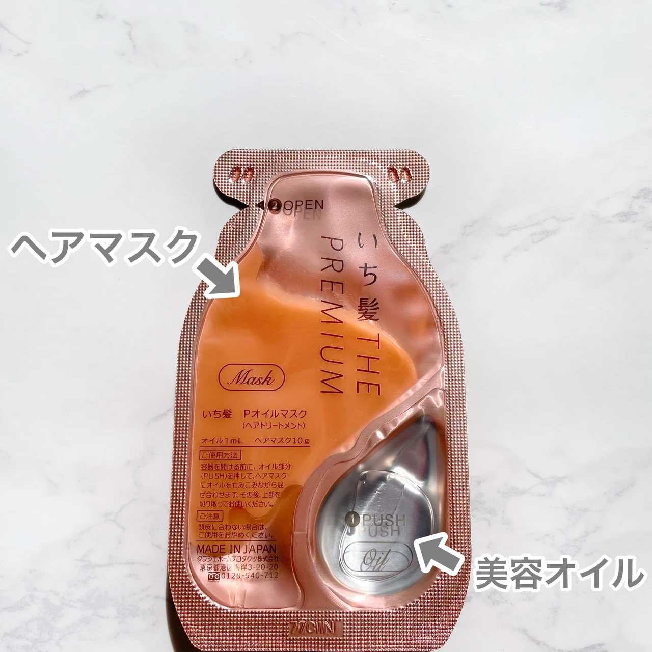 美容のプロの技に着目して作られたヘアトリートメント【いち髪 THE PREMIUM Wケアブースター 美容オイルマスク】_2