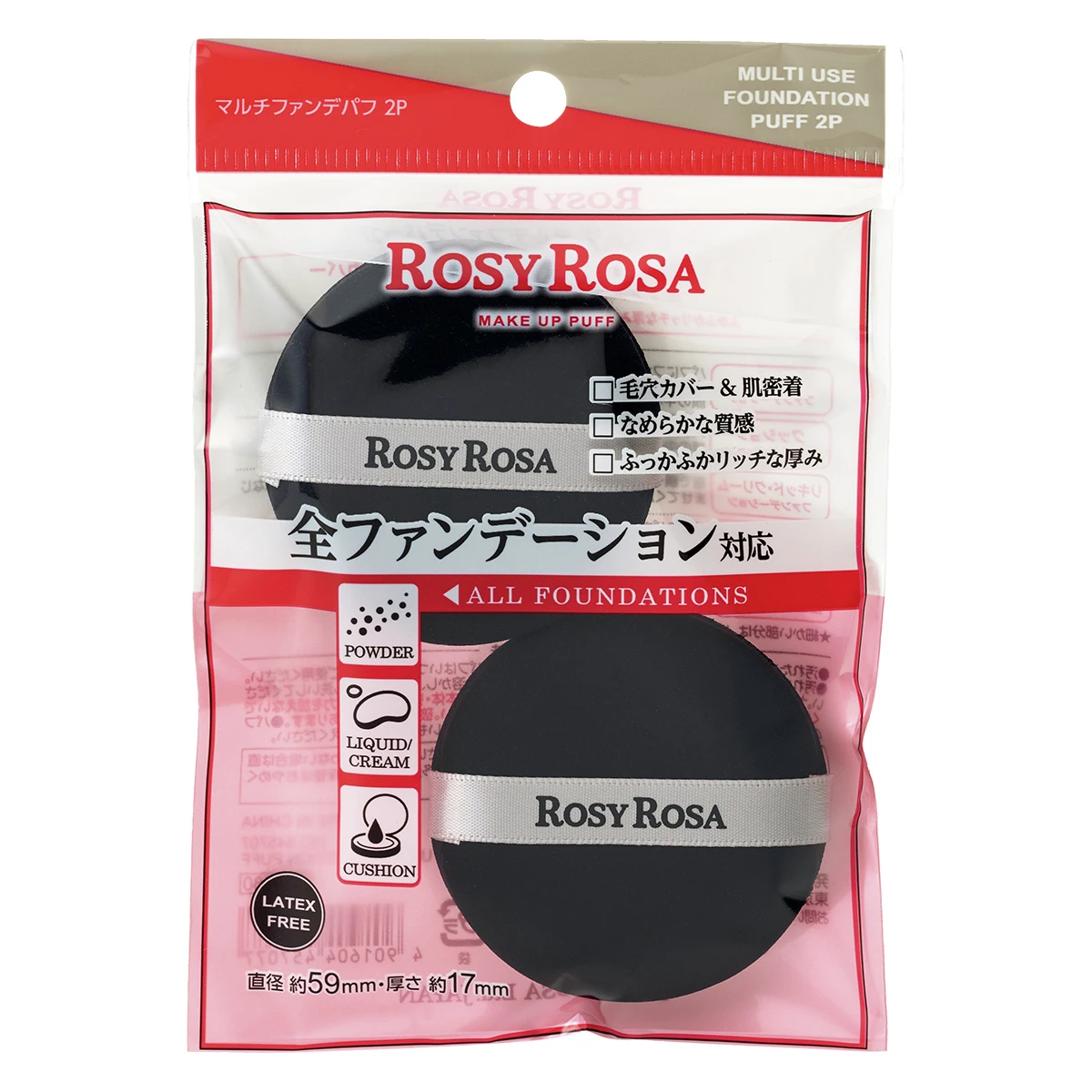 ロージーローザ マルチファンデパフ 2個入り ￥638
