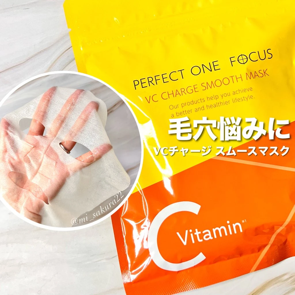 パーフェクトワンフォーカス　『VCチャージ スムースマスク』