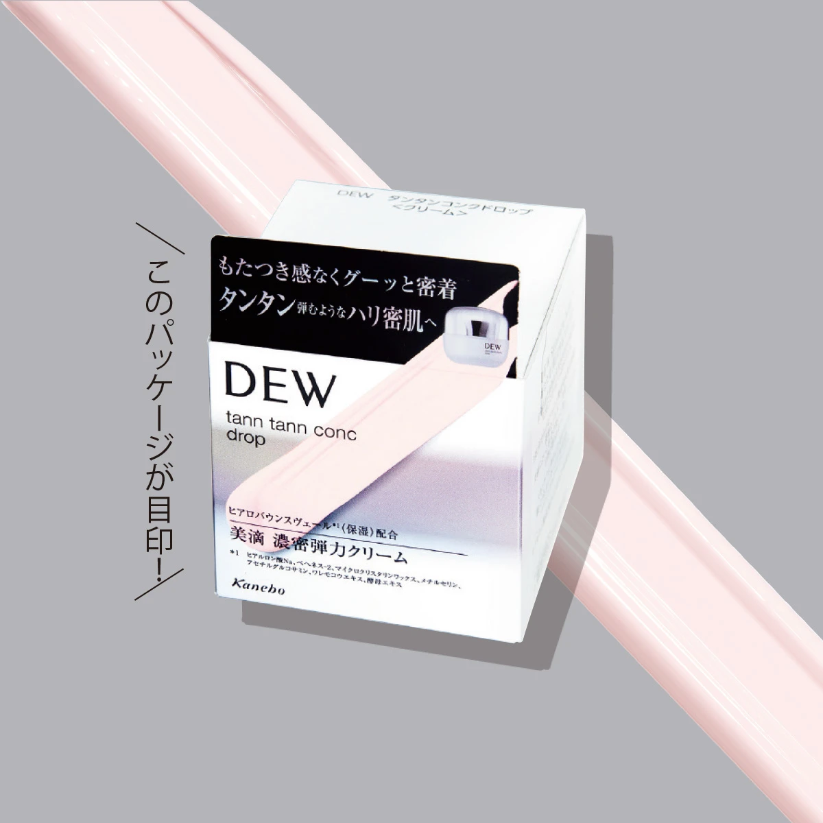 神崎恵 DEW スキンケア クリーム