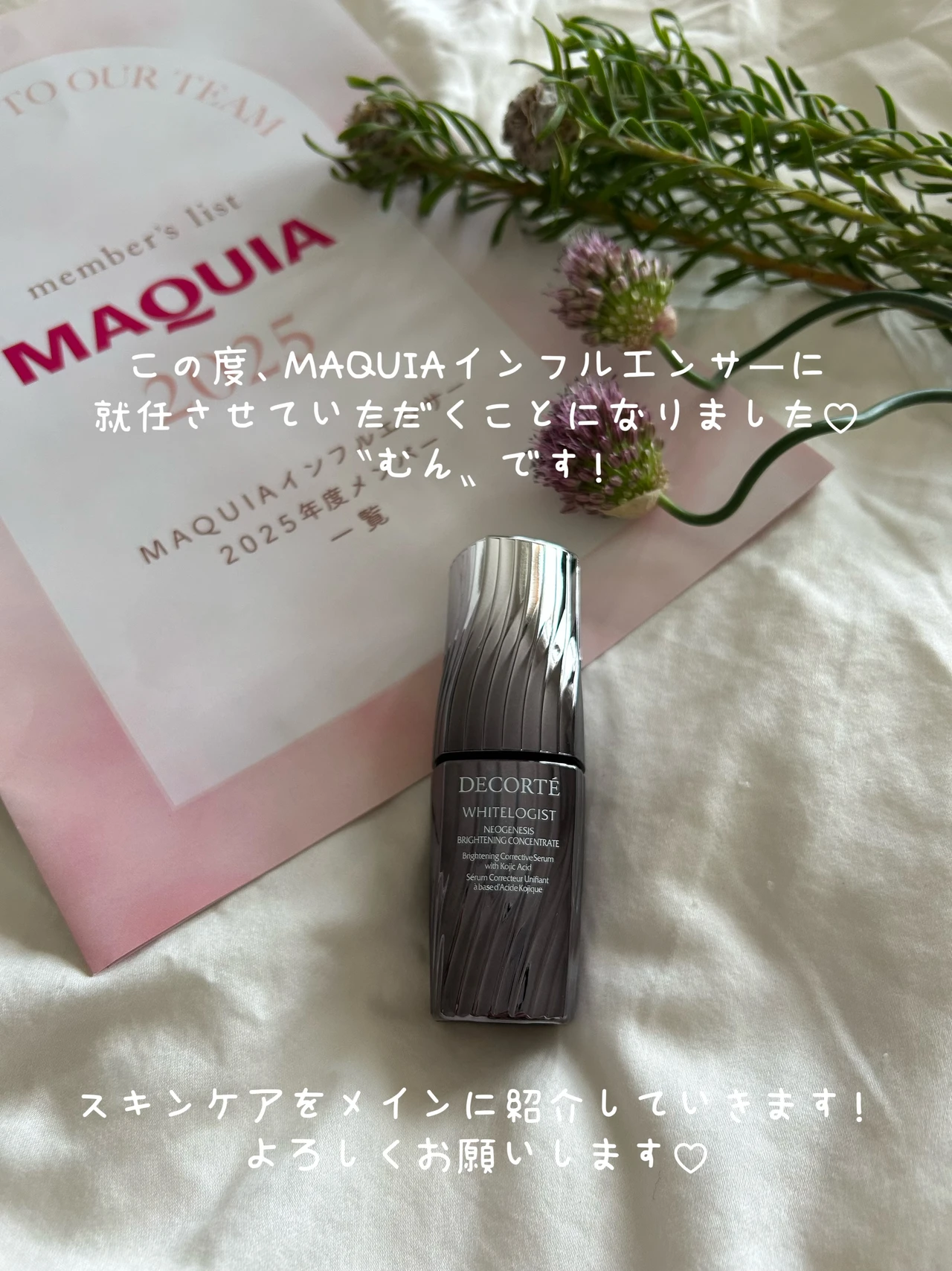 MAQUIAビューティオフ会に参加しました♡誰もが知るコスメデコルテの新商品も紹介します！_1