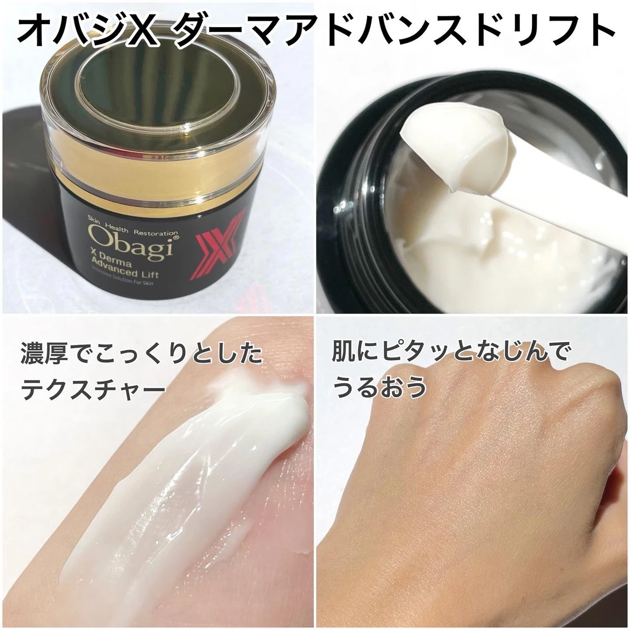 オバジX ダーマアドバンスドリフト