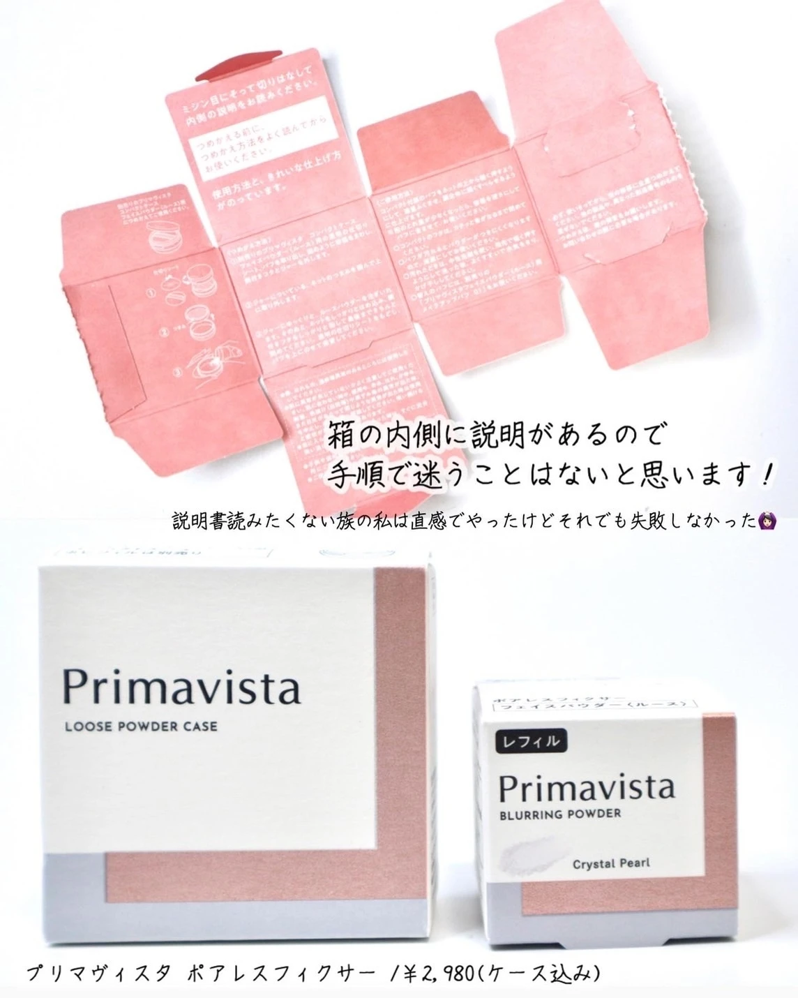 プリマヴィスタ パウダー 詰め替え方