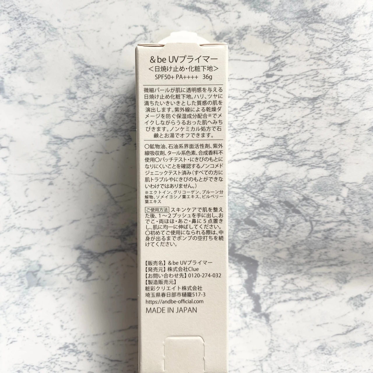 アンドビー　ベスコス　2022ベスコス　ベストコスメ　&be UVプライマー　下地　ベースメイク　日焼け止め　紫外線対策　河北裕介