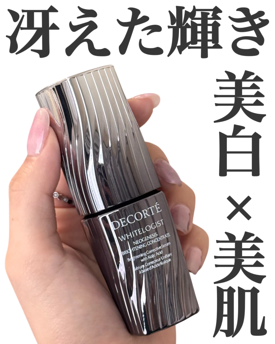 コスメデコルテ　ホワイトロジスト ネオジェネシス ブライトニング コンセントレイト