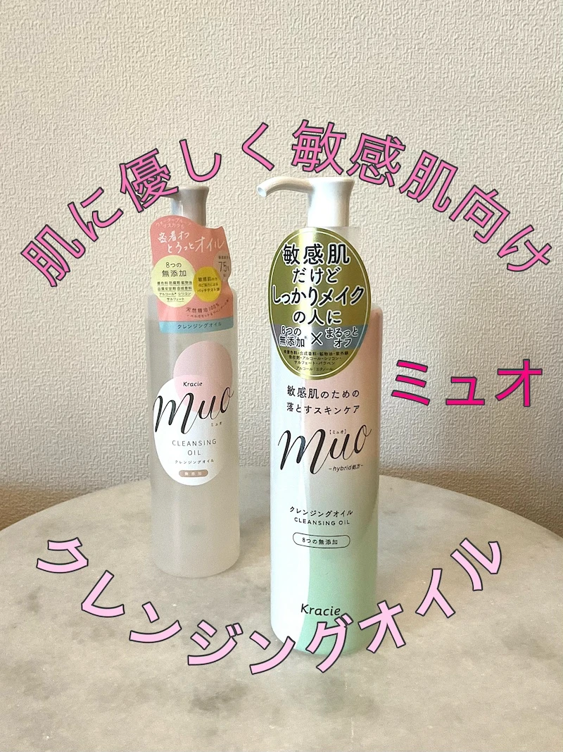 muo（ミュオ）クレンジングオイル マキア　Maya