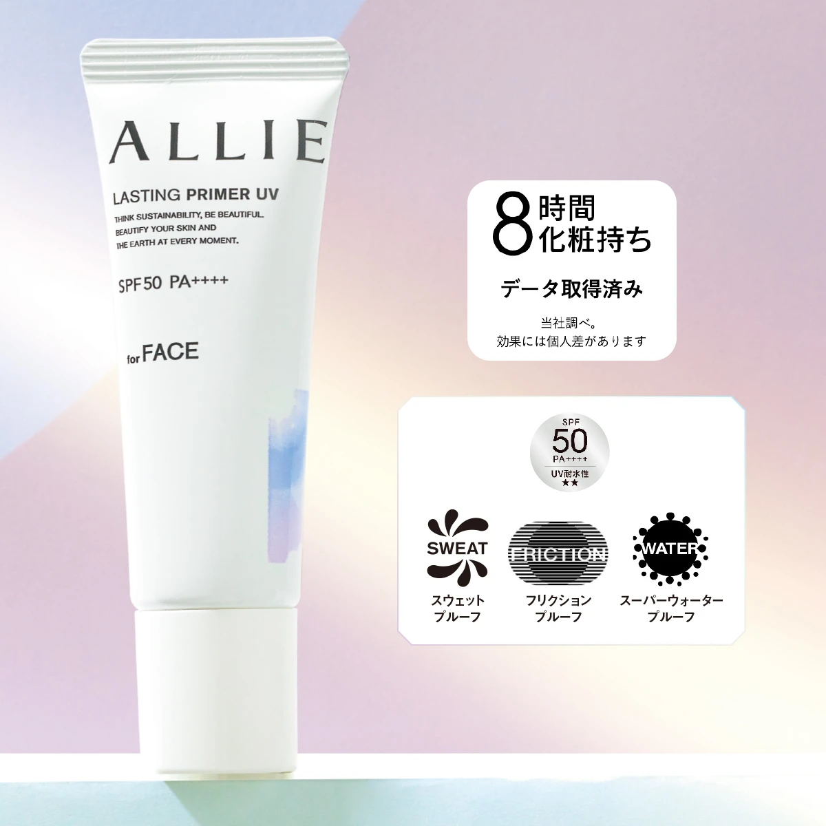 芳根京子さんも夢中♡ 日中の美肌※1を叶えてくれるALLIEの美耐久プライマーUVに接近！_10