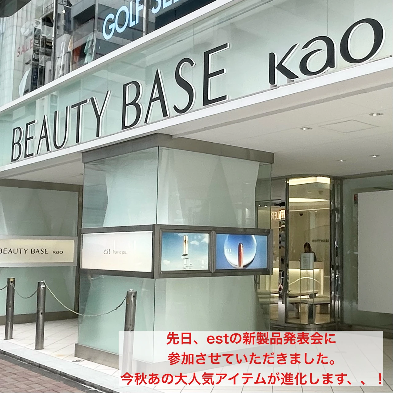銀座 BEAUTY BASE by Kao 外観