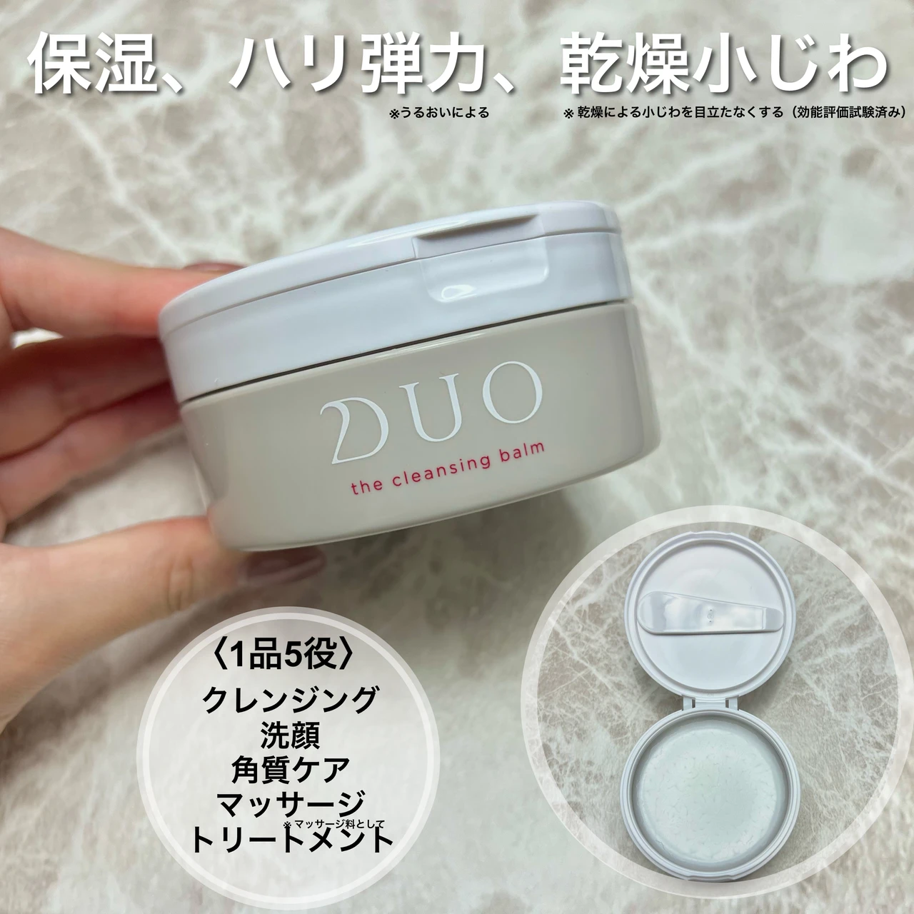 W洗顔不要!もっちりハリ肌を目指す【DUO
ザ クレンジングバーム】_2