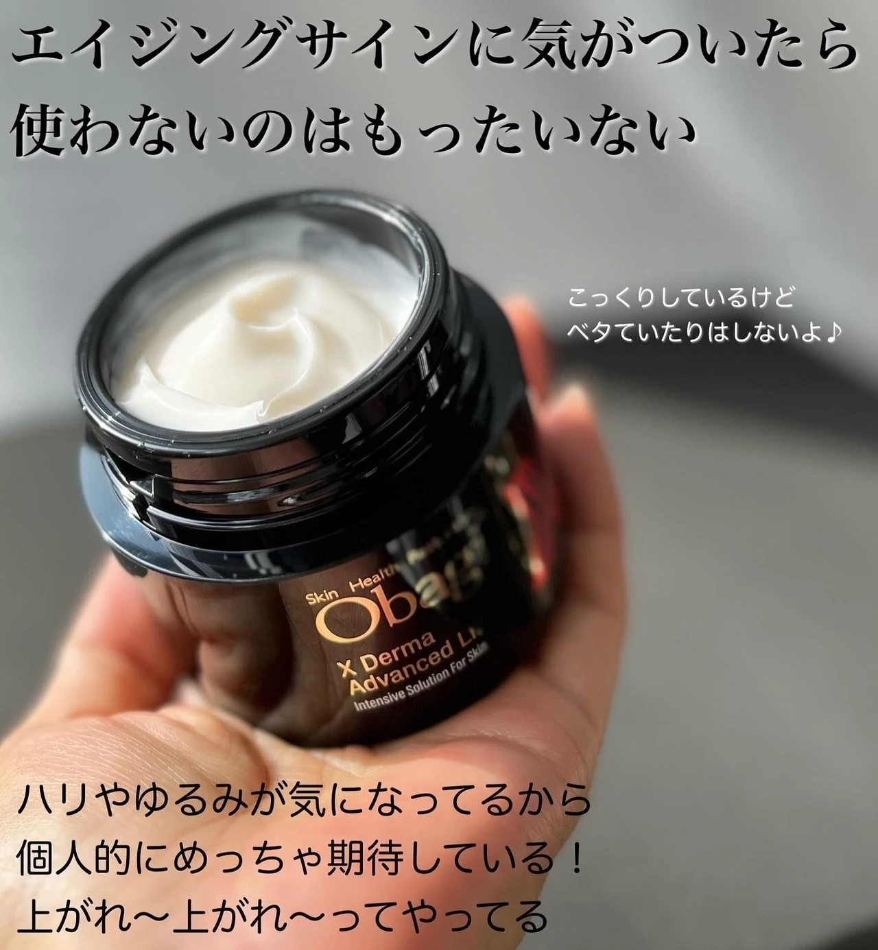 【もう使った?石井美保さんも絶賛のオバジのクリームとピュアビタミンC】肌悩み全方位ケアしてくれるオバジの実力_3