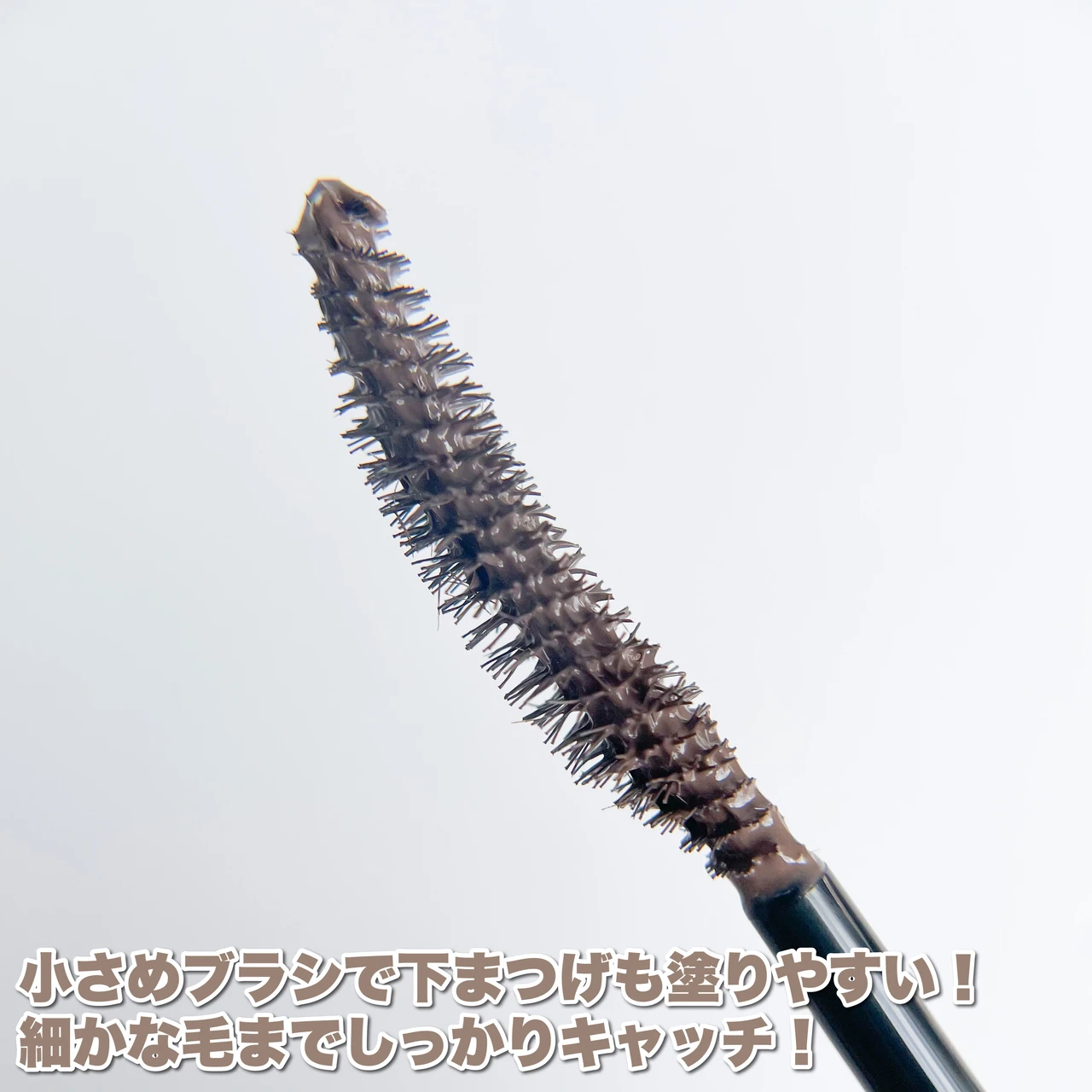 【ナチュラルに盛れる】D-UP「パーフェクトエクステンションマスカラ for カール」新色「マロングレージュ」をレビュー!_4