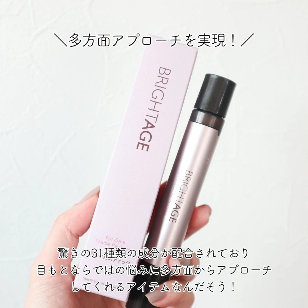パッと片手で本格的な目もとケア♡【ブライトエイジ アイゾーン ダブルリバイタライザー】で理想のハリツヤ目もとを叶えよう！_3