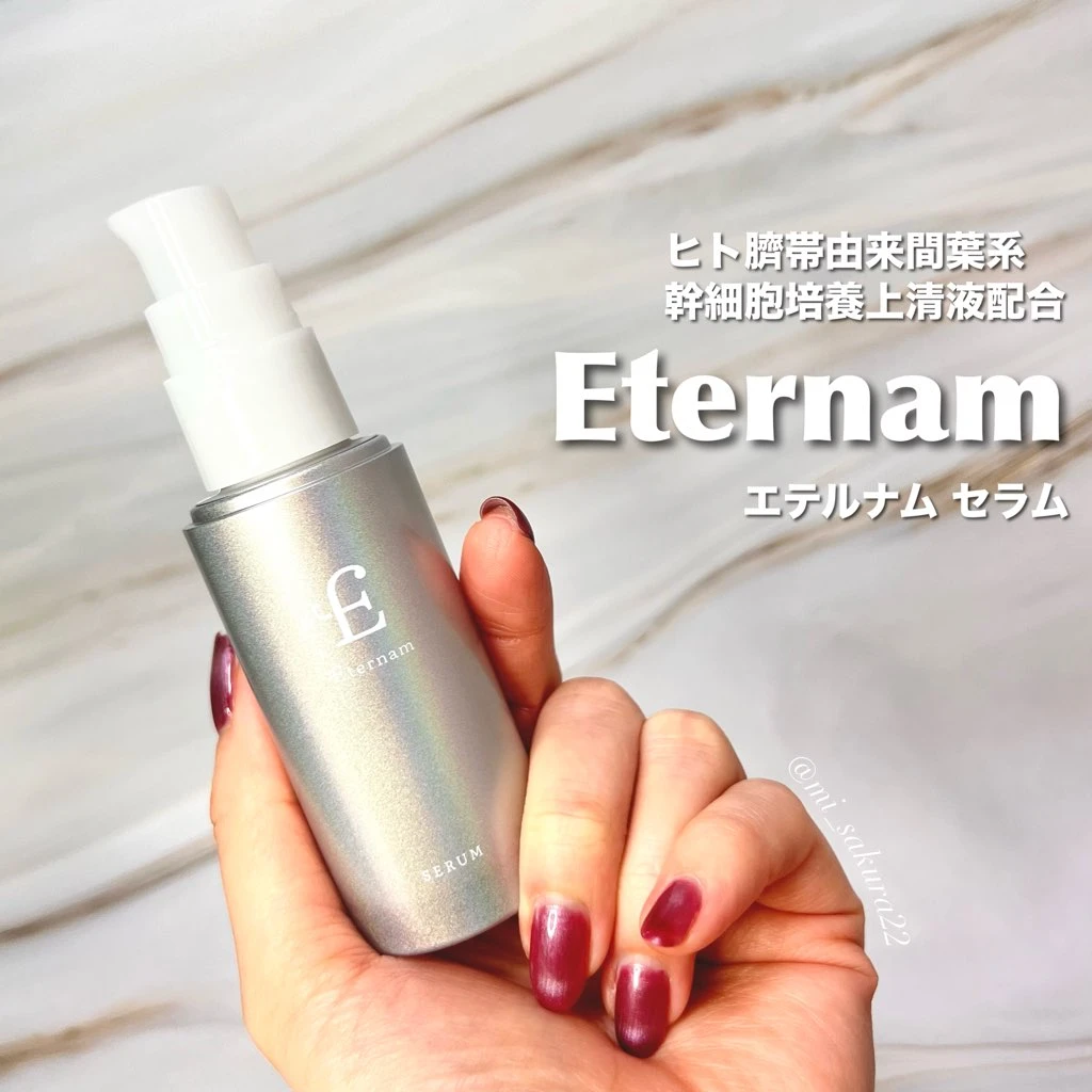 年齢肌対策におすすめの幹細胞コスメ『エテルナム セラム』を解説＆レビュー！_1