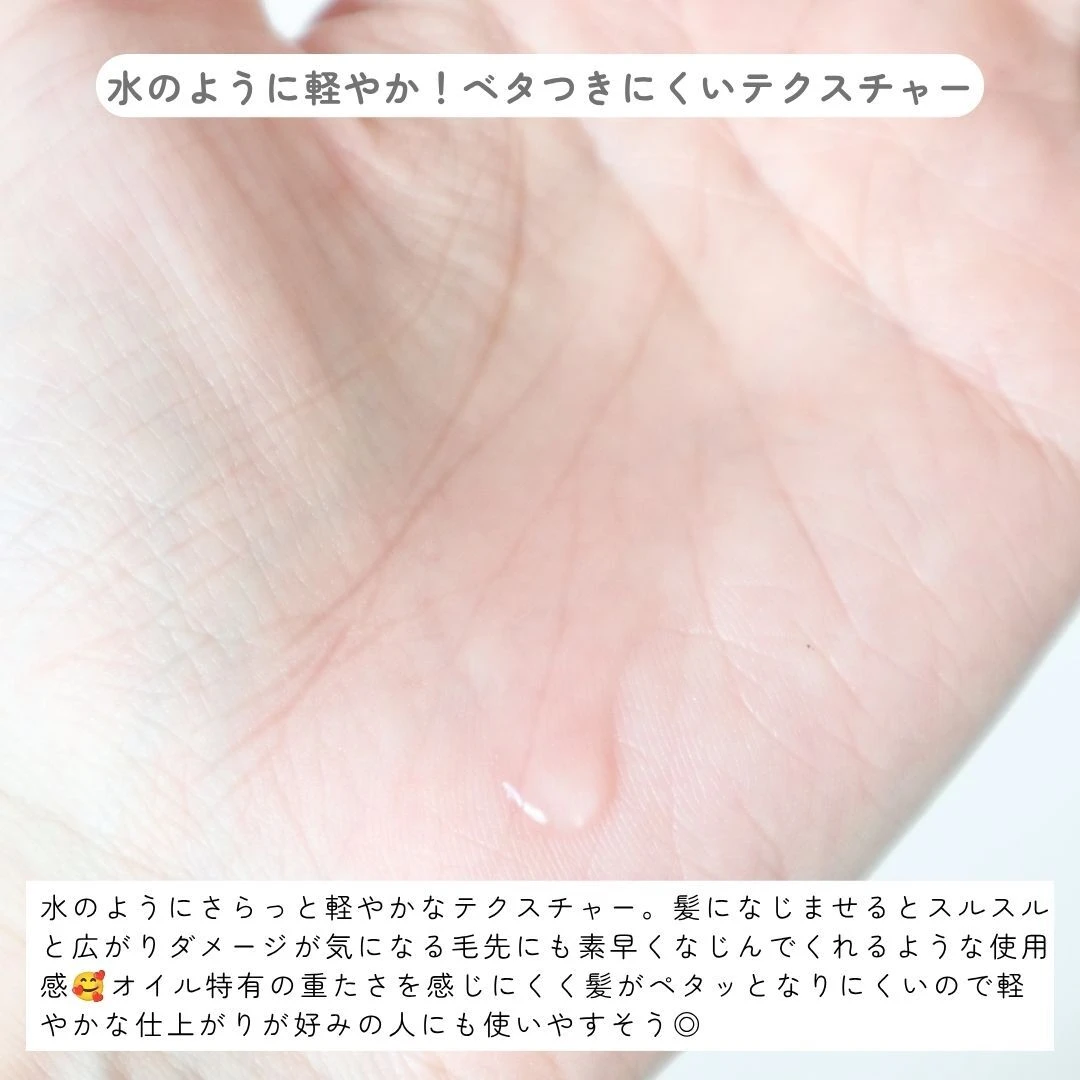 【水のように軽やか♡】スプリナージュ「ウォータリー リペアオイル」で毛先までうるおいまとまる髪へ!_3