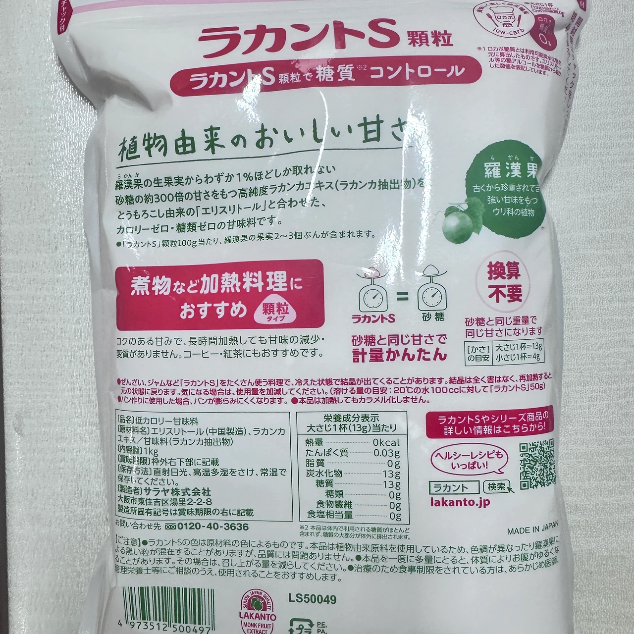 ラカントSで糖質コントロール