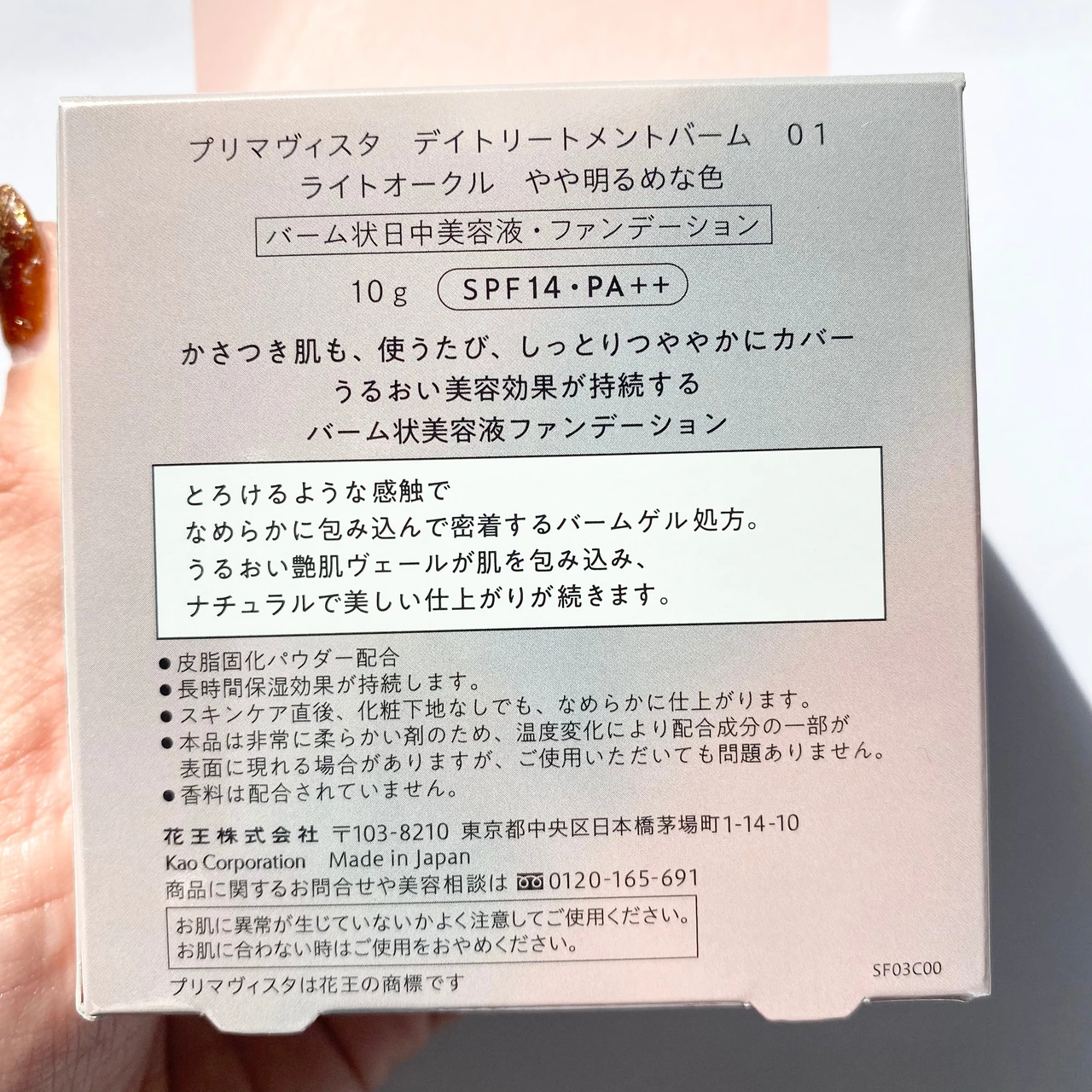 primavista プリマヴィスタ　美容液ファンデーション　ファンデーション　乾燥肌　しっとり　バーム状ファンデーション　バームファンデ　デイトリートメントバーム