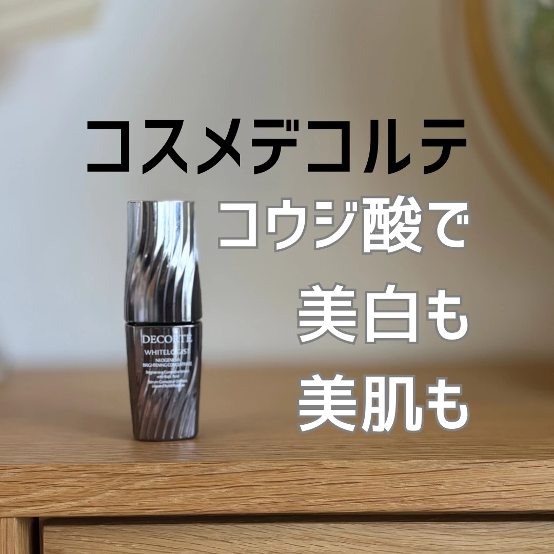 【透明感の頂点へ】話題の美白美容液「ホワイトロジスト」を試してみた！_1