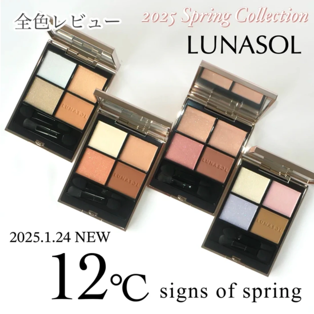 ルナソル　2025 春新色　