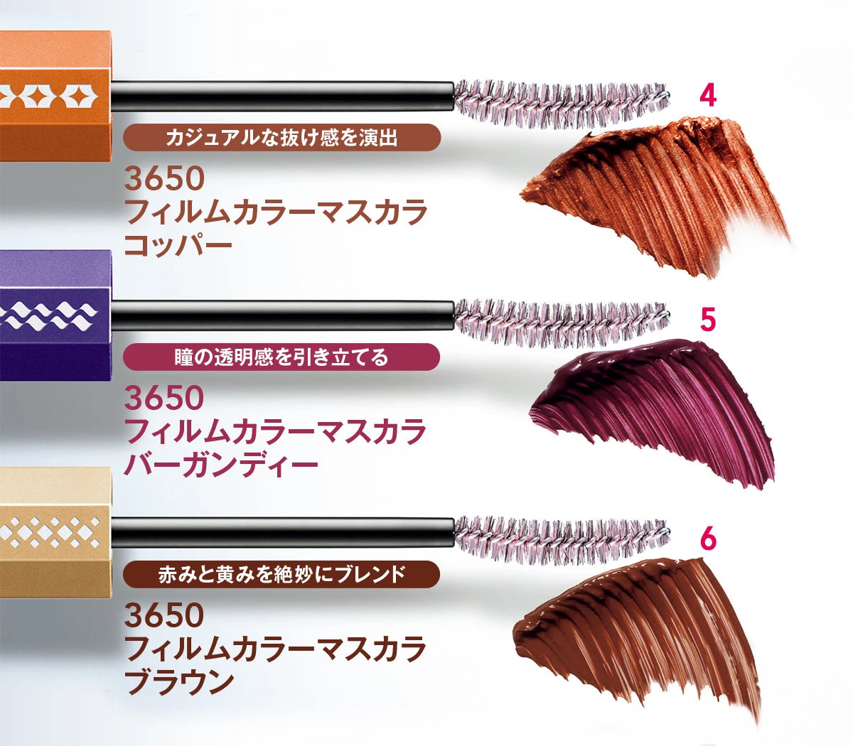3650 マスカラ