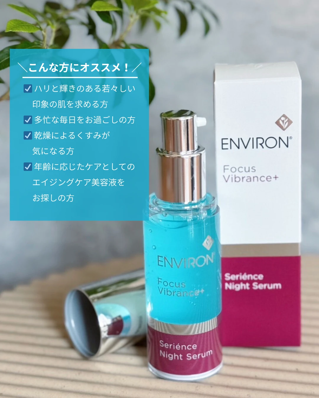 【美容液レビュー】アラフォーのスキンケアを格上げ！エンビロン セリエンスナイトセラム_3