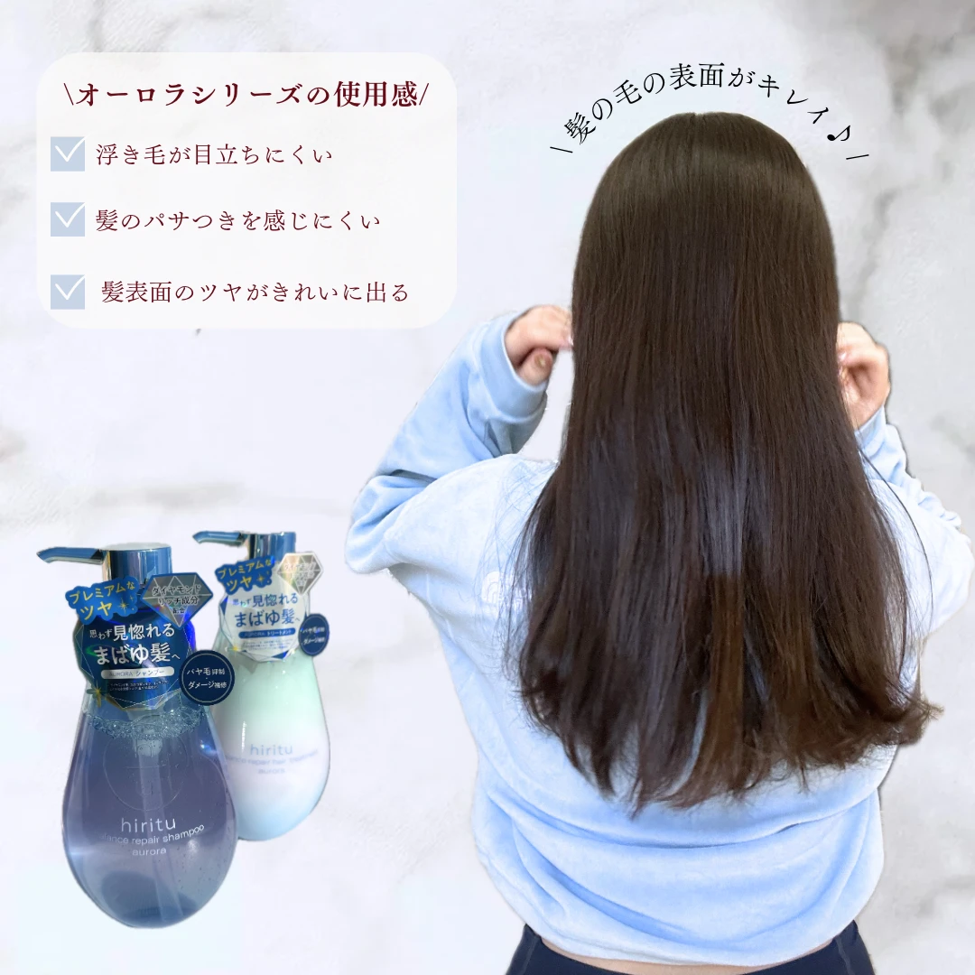 hiritu(ヒリツ) オーロラシリーズのバランスリペアシャンプー
