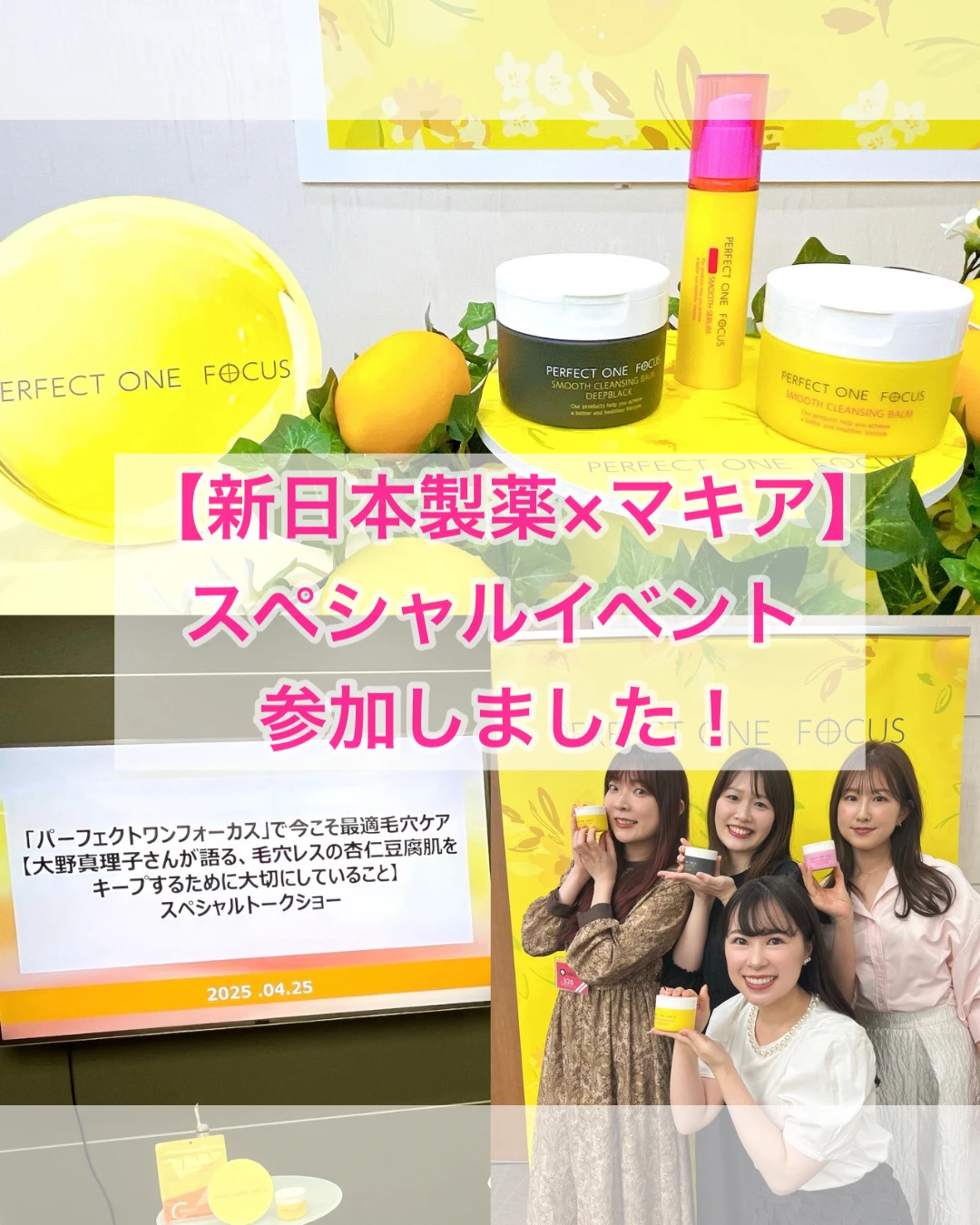 【新日本製薬×マキア】スペシャルイベントに参加してきました！ゲストは大野真理子さん♪_1