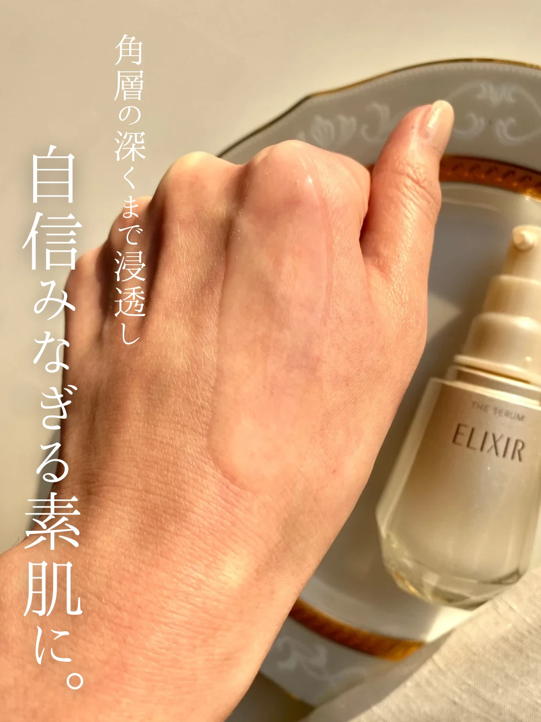 エリクシールの新美容液でハリ艶美肌！資生堂のスター成分21種大集結！_3