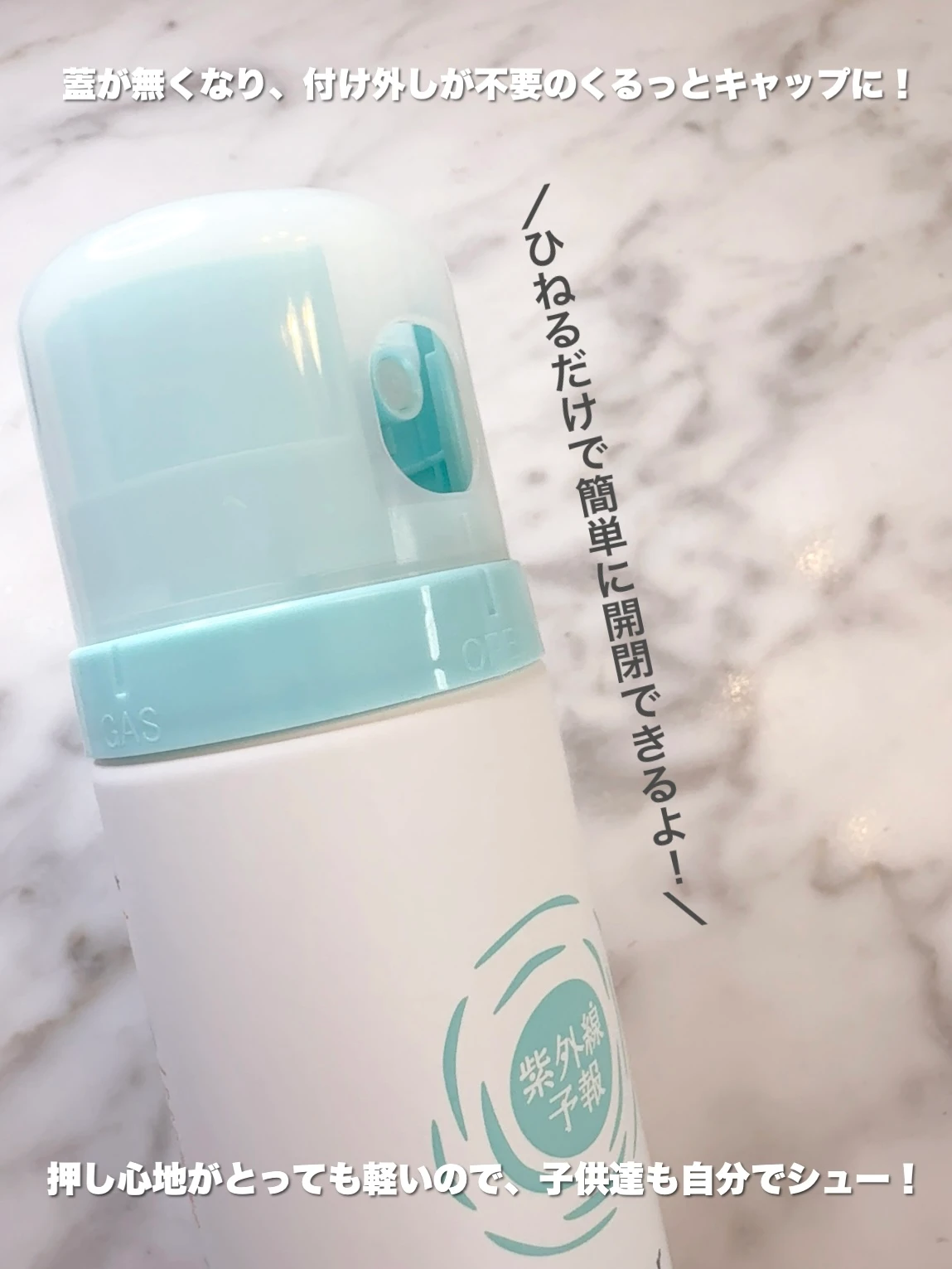 紫外線予報/透明UVスプレーF リニューアル後のキャップ