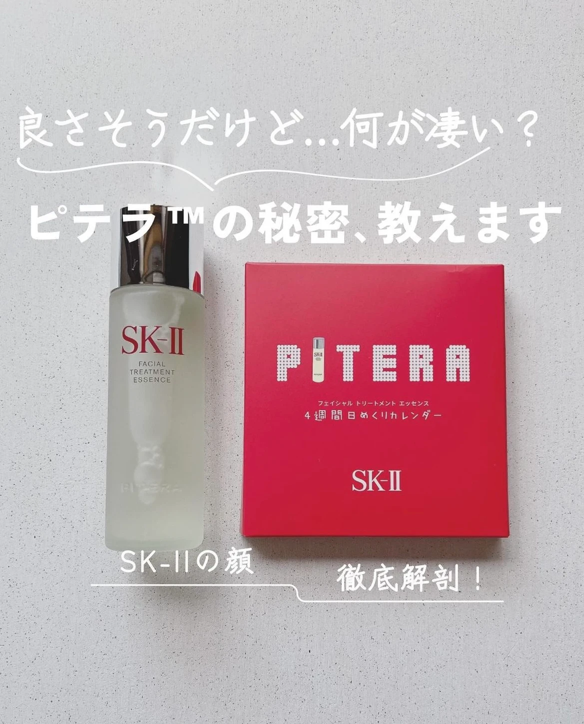 SK-II エスケーツー　化粧水　ピテラ