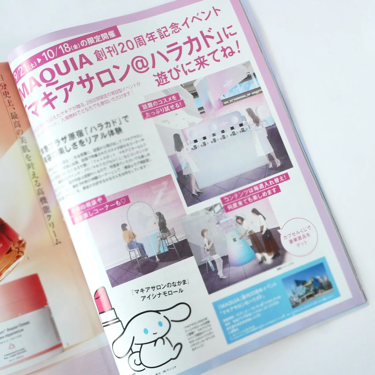 MAQUIA マキア 11月号