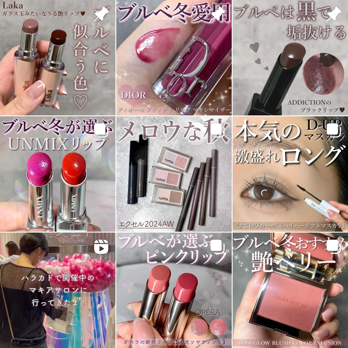 インスタ 美容垢 コスメ垢 ブルベ冬