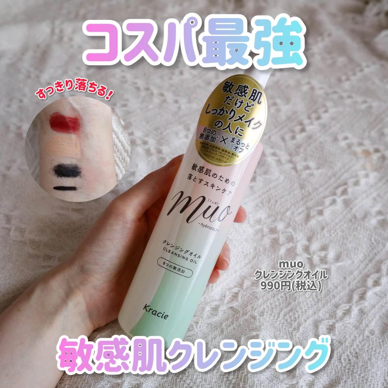 muo クレンジングオイル