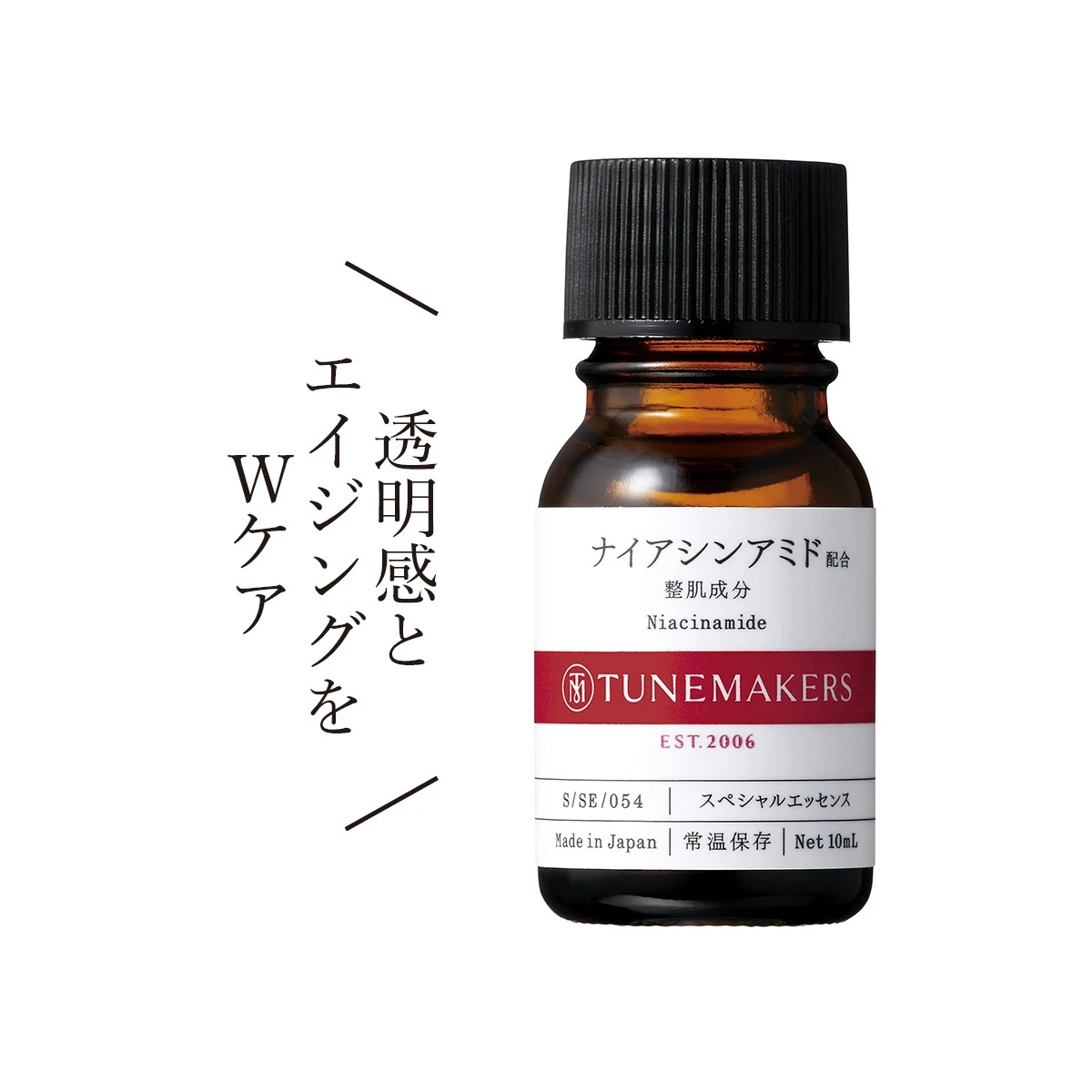 いま必要な成分を肌に届ける!チューンメーカーズの原液で私にぴったりのケアを始めよう_2