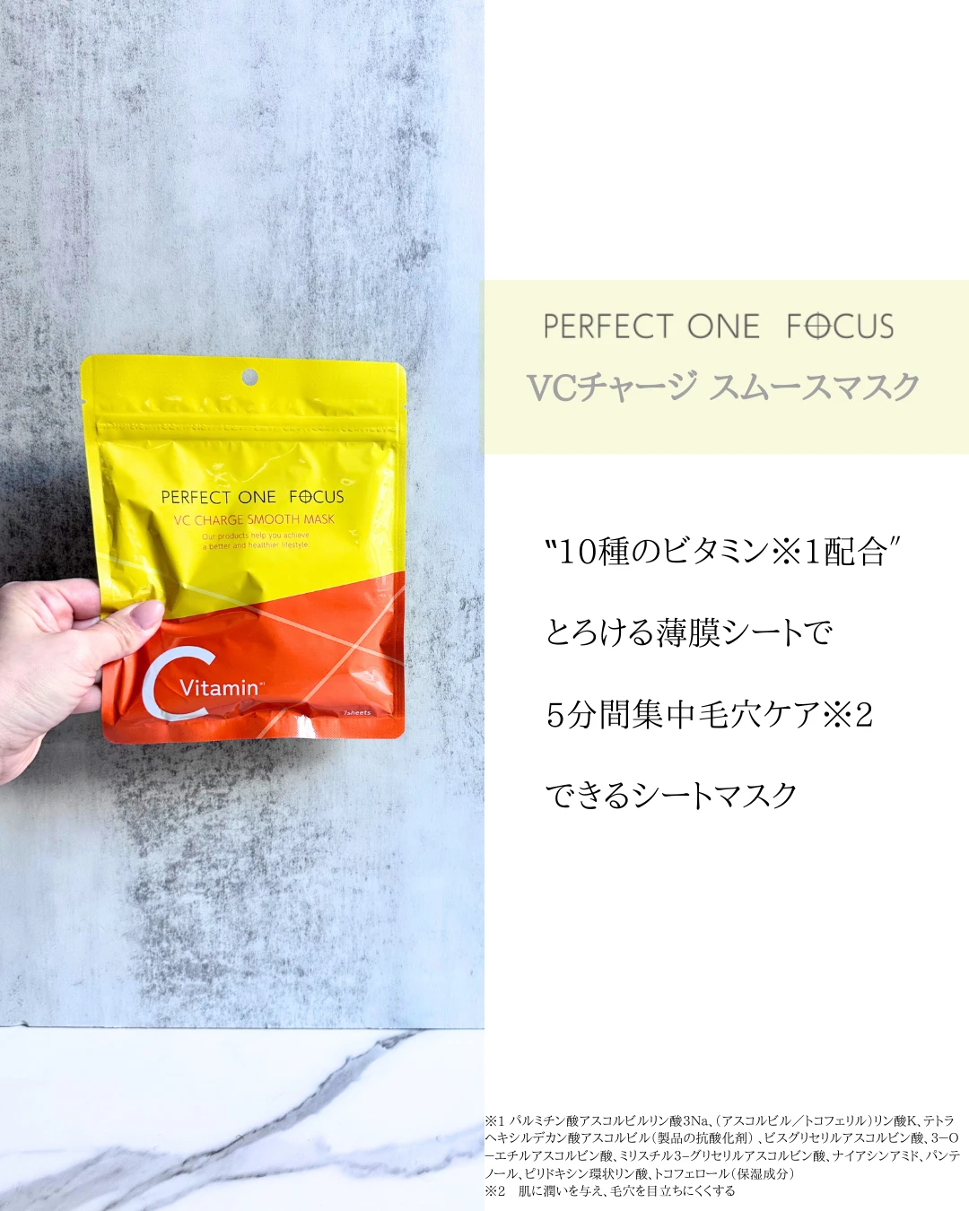 【毛穴ケアの新常識!】ビタミンCたっぷりVCチャージ スムースマスクでつるん肌✨_2