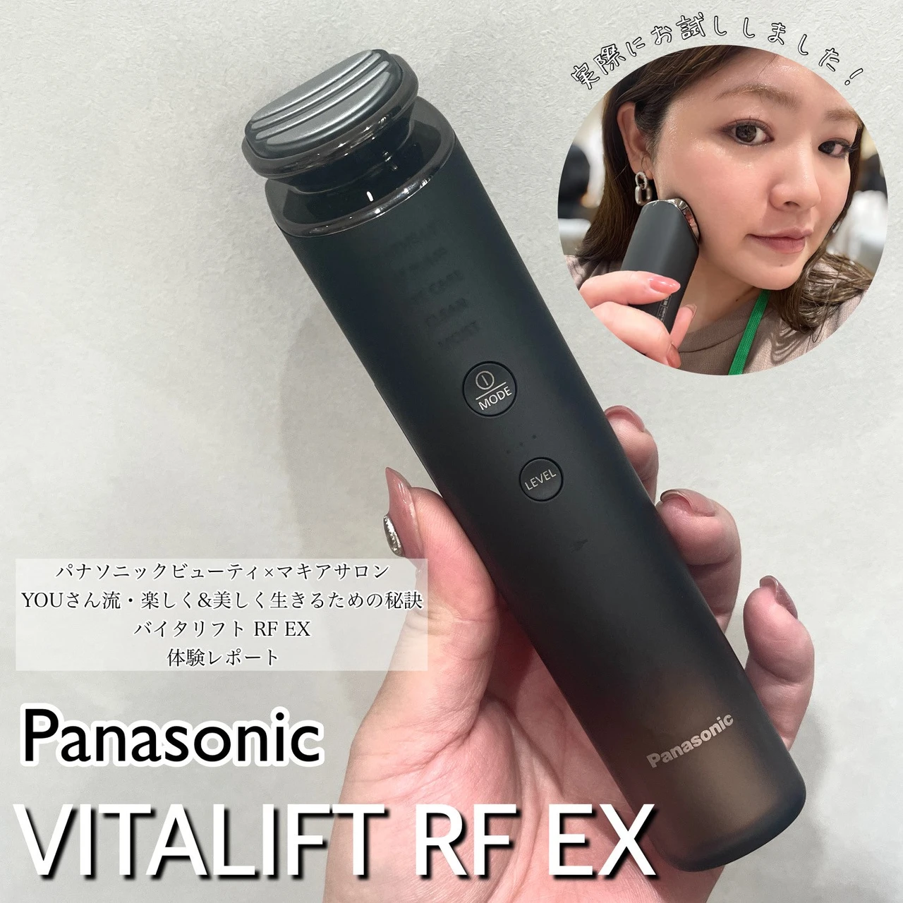 パナソニック 美顔器 バイタリフトRF  EX 効果