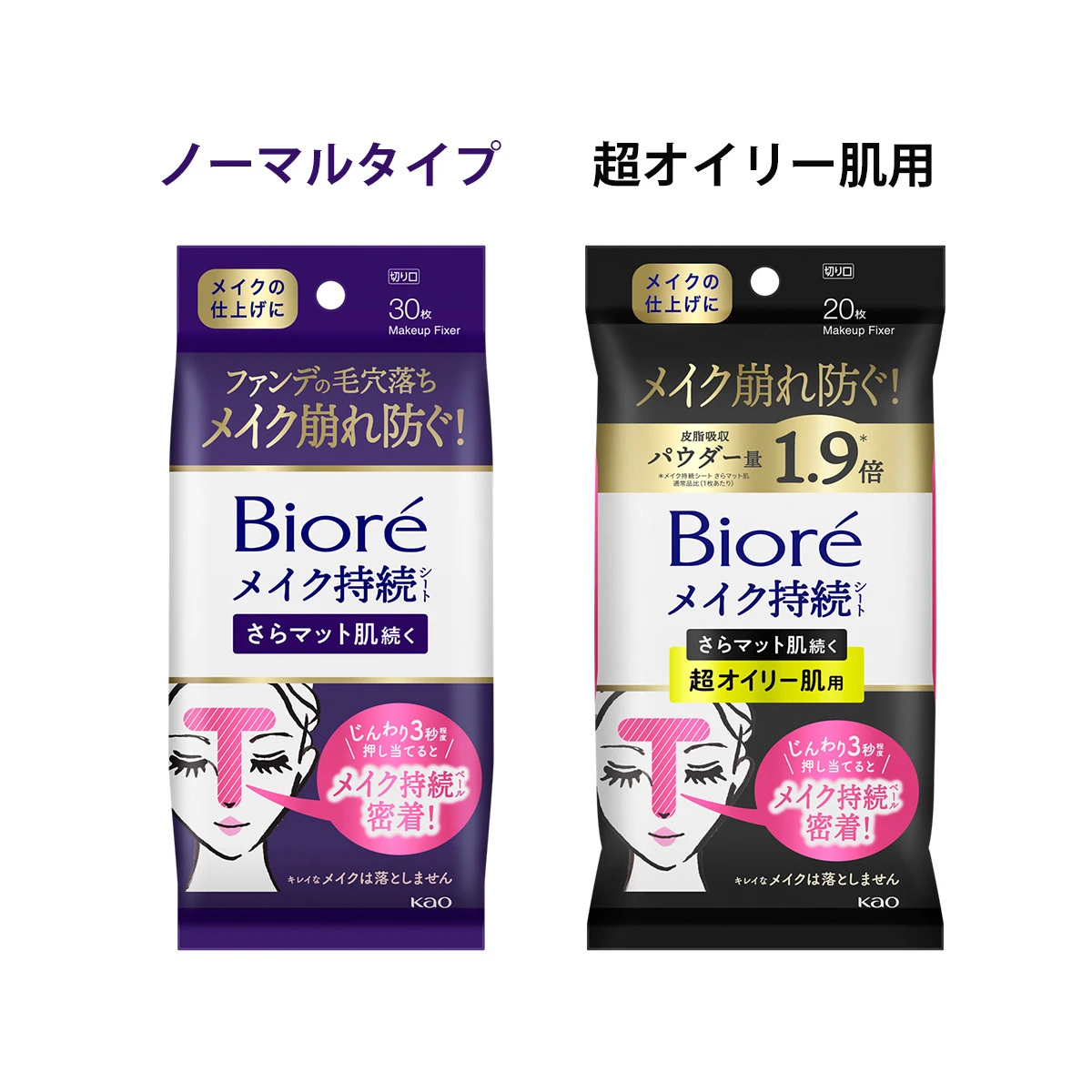 ビオレ　メイク持続シート＜さらマット肌続く＞　ノーマルタイプ　超オイリー肌用