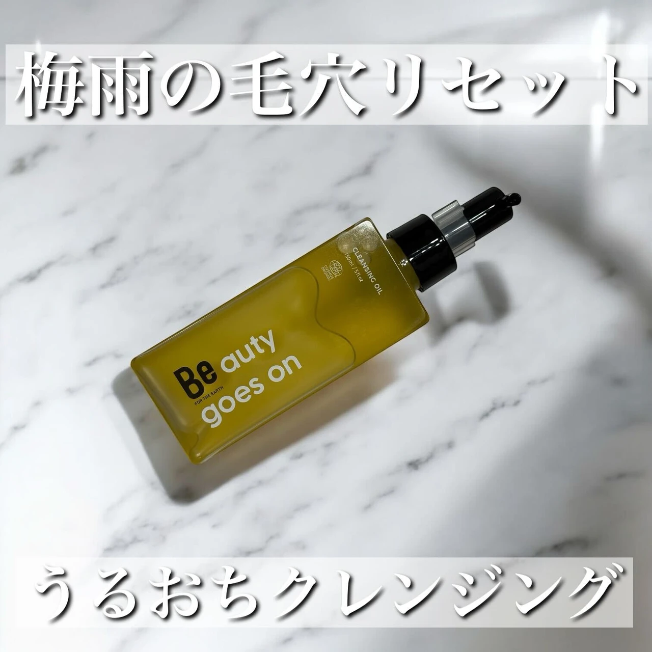 皮脂と湿気で毛穴が開く梅雨の季節に！「乾燥ゼロ×つっぱらない」美容オイルのような神クレンジング_1